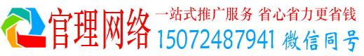 连山官理百度竞价